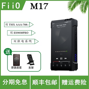 FiiO M17便携台机高清无损安卓音乐播放器WIFI蓝牙MQA耳放 飞傲