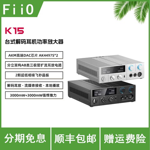 FiiO/飞傲K15台式解码耳放流媒体音乐接收器网桥hifi发烧数字转盘
