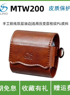 山灵（SHANLING） MTW200无线蓝牙耳机入耳式 MTW200皮套