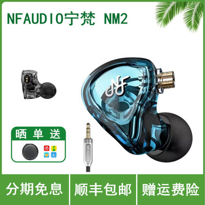 NFAUDIO 宁梵声学 NM2入耳式监听耳机发烧hifi动圈有线