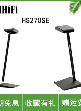 ddHiFi HS270SE 前倾式耳机支架 黑色铝合金耳机支架头戴耳机通用