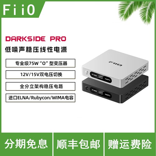 FiiO/飞傲DARKSIDE PRO低噪声线性电源K13 R2R台式解码耳放变压器