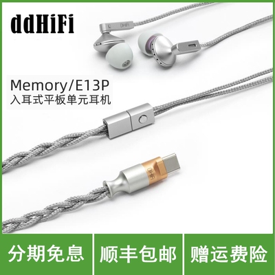 ddHiFi Memory平板耳机E13PUSB-C无损解码带线控单晶铜线苹果安卓