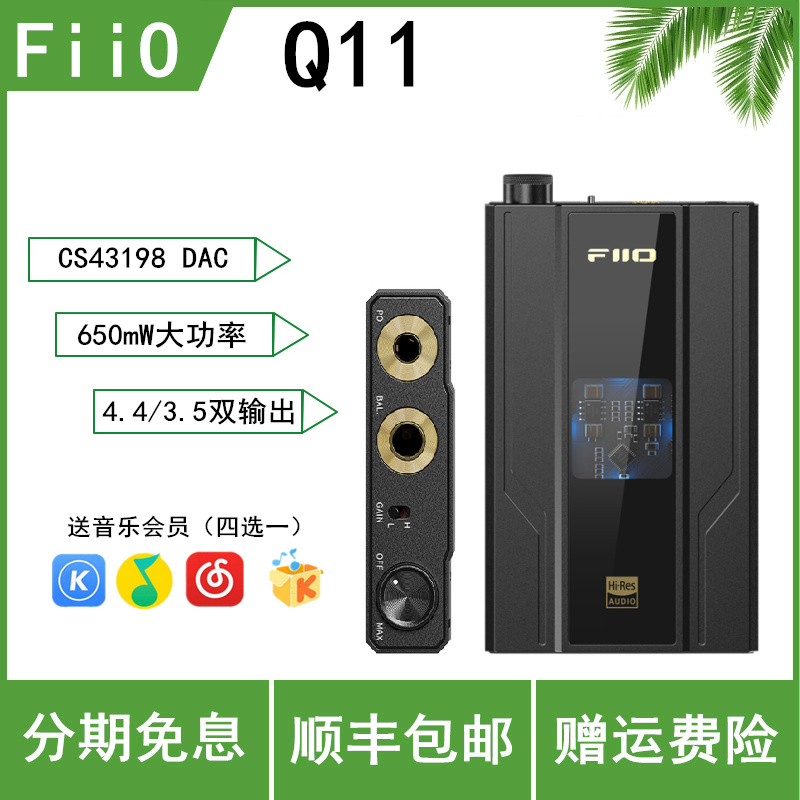 FiiO/飞傲Q11便携解码耳放DSD