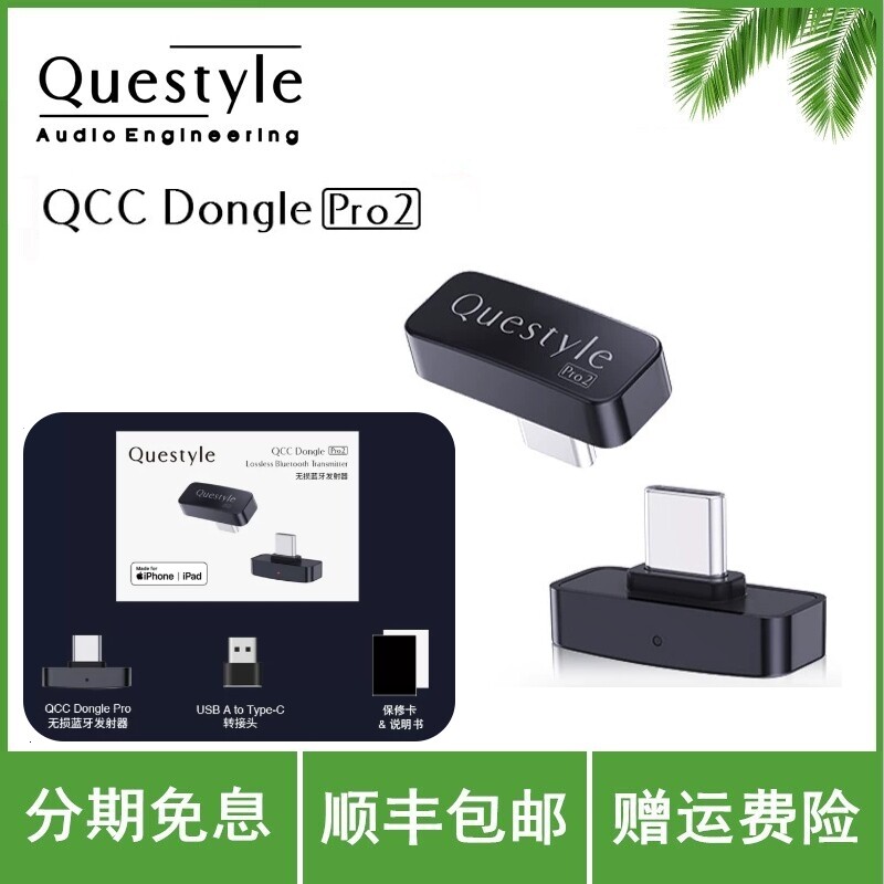 旷世QCC Dongle Pr更多影音配件