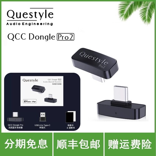 旷世QCC Dongle Pro2无损LDAC蓝牙发射器HiFi无线苹果手机PC电脑