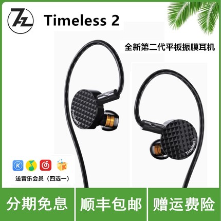 七赫兹Timeless 2有线平板hifi耳机游戏入耳式耳机
