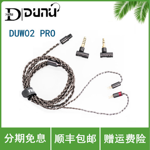 DUNU达音科DUW02 PRO单晶铜镀银mmcx耳机升级线4.4平衡线0.78定制