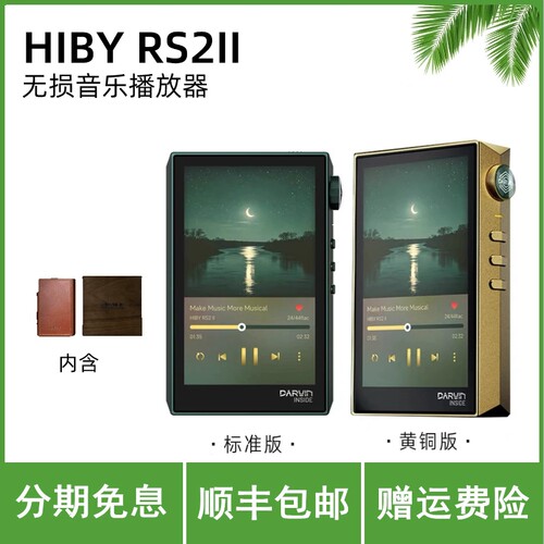 HiBy海贝RS2 II音频播放器高保真发烧级MP3无损音源HiFi便携式