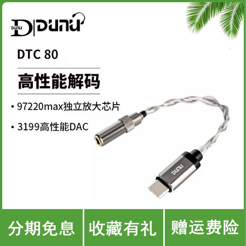 DUNU达音科DTC80便携解码耳放31993小尾巴typec转接线手机音频线