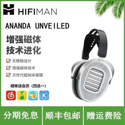 HIFIMAN海菲曼ANANDA UNVEILED无格栅头戴式平板耳机有线开放式