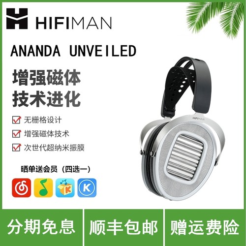 HIFIMAN海菲曼ANANDA UNVEILED无格栅头戴式平板耳机有线开放式