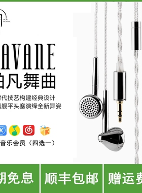 水月雨帕凡舞曲Pavane旗舰平头耳机HiFi发烧有线平头塞花洒3代