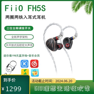 FiiO/飞傲二圈监听解析发烧