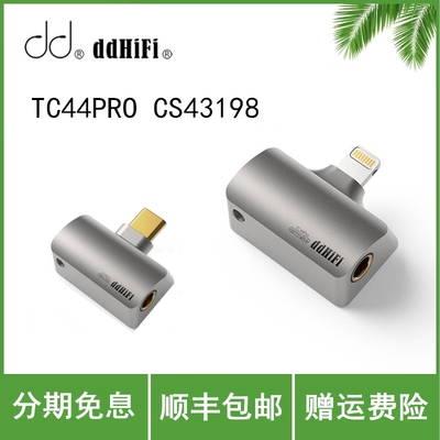 滴滴ddHiFi TC44PRO CS43198解码耳放typec手机转4.4小尾巴
