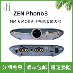 iFi悦尔法ZEN Phono 3 MM&MC桌面平衡唱头放大器黑胶智能低频滤波