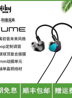 HiBy/星海贝YUME初音未来联名版入耳式有线HiFi音乐发烧动圈耳机