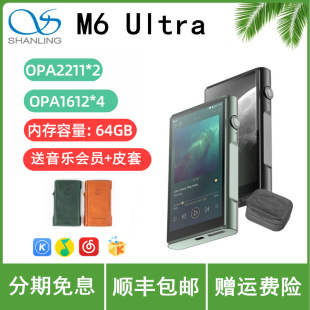 山灵M6 数字蓝牙发烧级国砖MP3 Ultra无损hifi音乐播放器M6U便携式