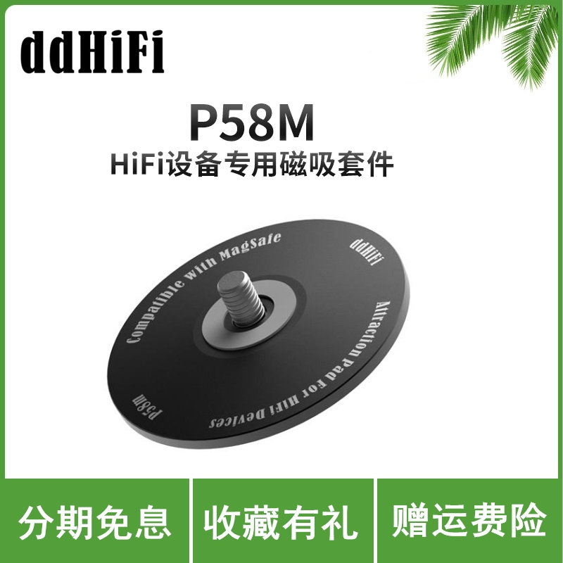 ddHiFi P58M HiFi设备专用磁吸配件 兼容MagSafe 1/4英制相机螺丝
