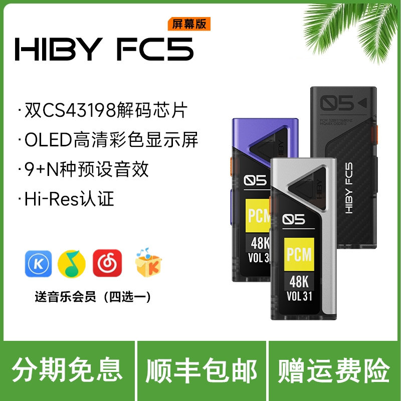 HiBy/海贝FC5便携MQA解码器耳放Typec发烧HIFI声卡手机小尾巴