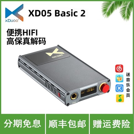 xDuoo/乂度 XD05 Basic2 便携蓝牙播放器解码耳放一体机