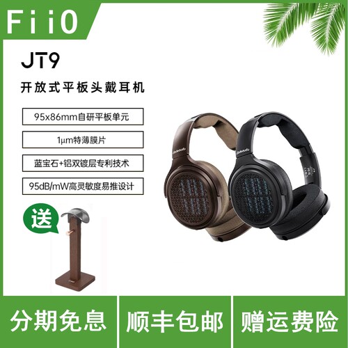 FiiO/飞傲翡声JT9高保真开放式平板头戴式有线耳机HiFi可换线大耳