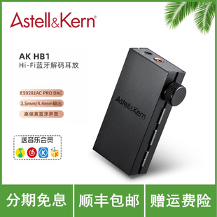 HiFi发烧无线便携蓝牙耳放有线USB解码 新品 艾利和AK HB1 器手机小