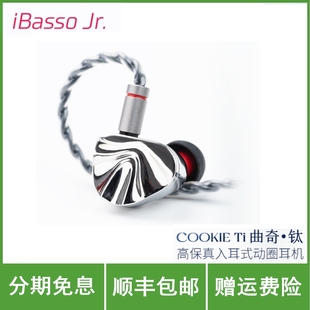 iBasso艾巴索曲奇入耳式 耳机金属重低音可换线dsp平衡线c口hifi