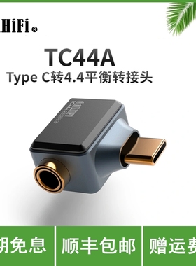 ddHiFi/滴滴TC44A小尾巴T型高解析Typc-C/Lightning转4.4mm平衡