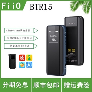 FiiO/飞傲 BTR15蓝牙耳放音频接收器hifi发烧耳机便携手机解码器