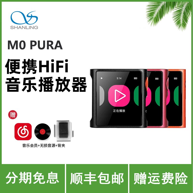 山灵M0 Pura便携式无损音乐播放器mp3无损学生听力Hifi蓝牙随身听图片