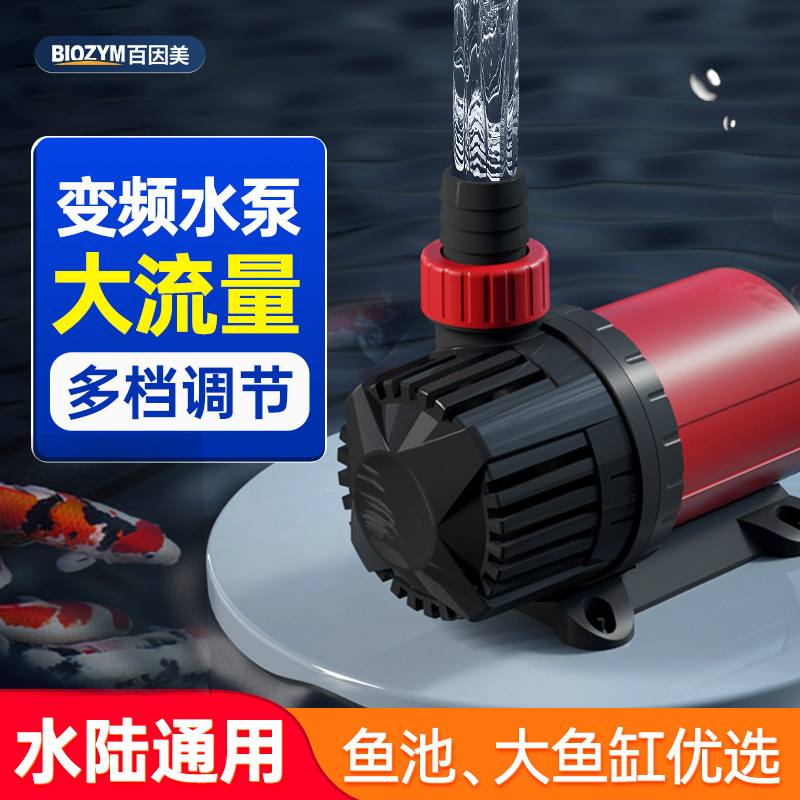 锦鲤鱼池变频水泵循环大流量可调节鱼缸潜水泵户外抽水泵水陆两用