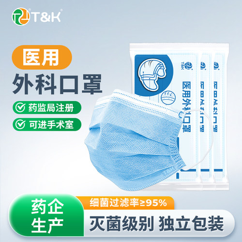 泰恩康医用外科一次性三层防护