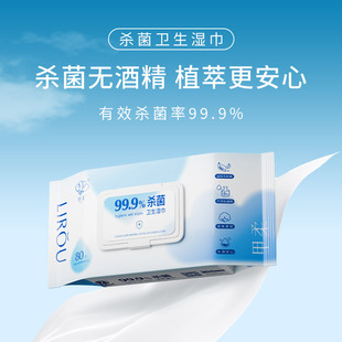 銨鹽殺菌濕巾帶蓋無(wú)香型一次性家用大包裝 泰恩康季 清潔80抽濕紙巾