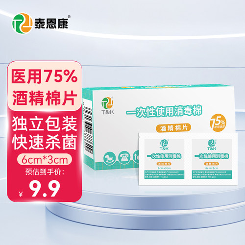 医用酒精75度棉片手机屏幕