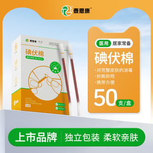 医用碘伏棉签棉棒一次性新生婴儿肚脐消毒液碘酒棉球医药便携双头