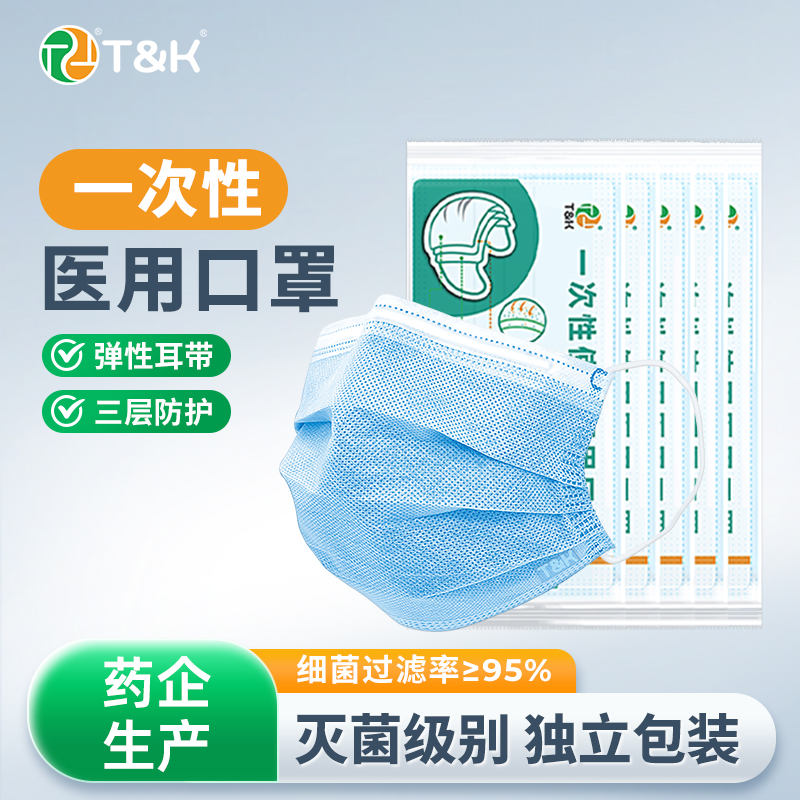 一次性医用灭菌级三层防护口罩