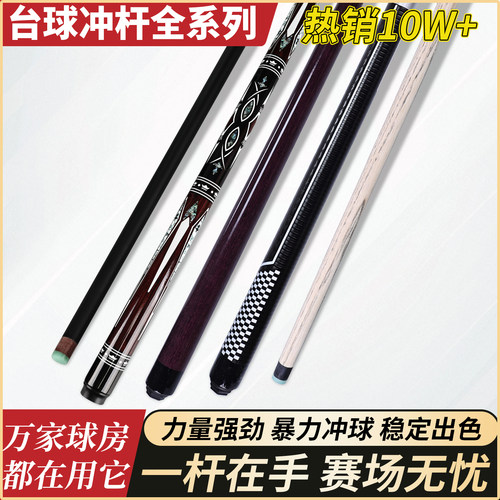 热卖1W+各种台球冲杆冲跳一体杆