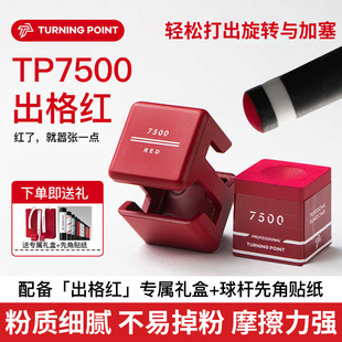 正品TP7500新款巧克粉红色礼盒装送礼台球中式黑八台球细腻巧克粉