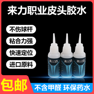 台球杆皮头来力胶水枪头快胶粘贴专业强力胶胶水桌球杆换皮头胶水