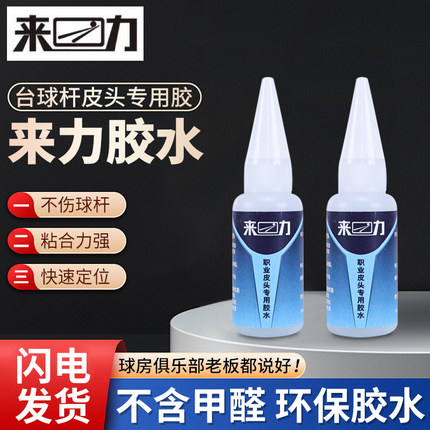 台球杆皮头来力胶水枪头快胶粘贴专业强力胶胶水桌球杆换皮头胶水