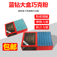 Мел для кия 大盒台球杆巧克粉黑八油性台球枪粉巧粉擦粉桌球壳粉台球用品配件