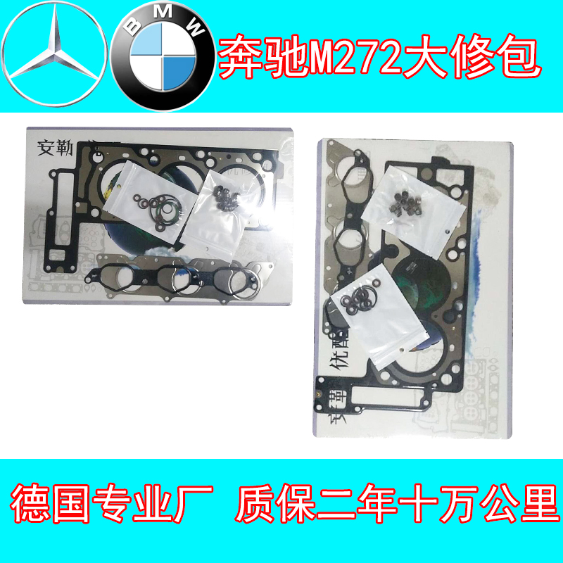 奔驰M271 M272 C200 E200 E300 S350 ML350r350发动机上下大修包