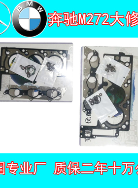 奔驰M271 M272 C200 E200 E300 S350 ML350r350发动机上下大修包