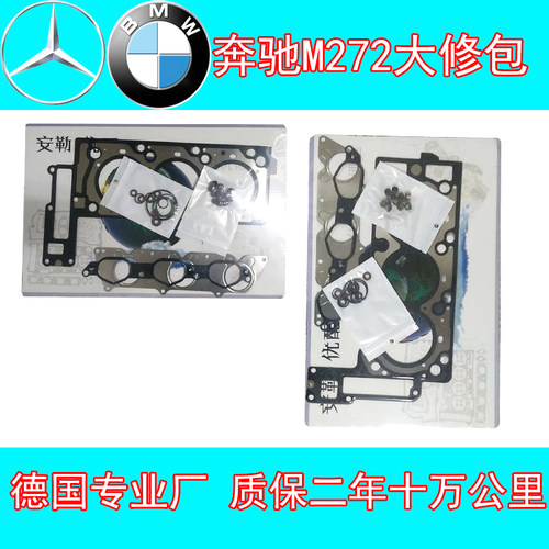 奔驰M271 M272 C200 E200 E300 S350 ML350r350发动机上下大修包
