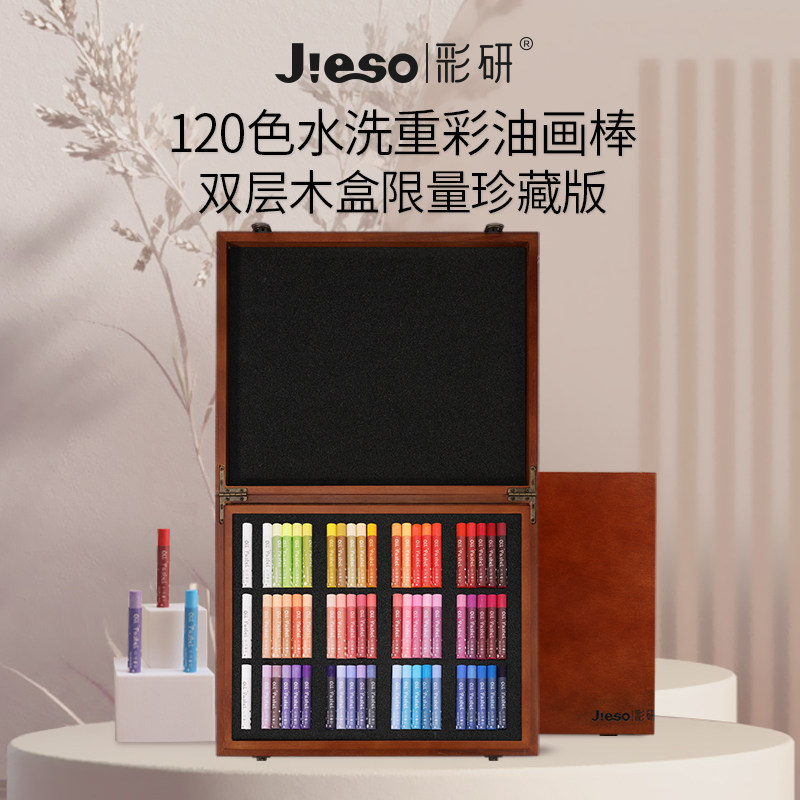 彩研油画棒120色可水洗水溶性木盒典藏版莫兰迪马卡龙盒装丝滑