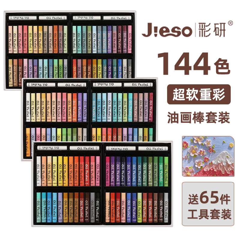 重彩油画棒超软小白盒工具套装图片