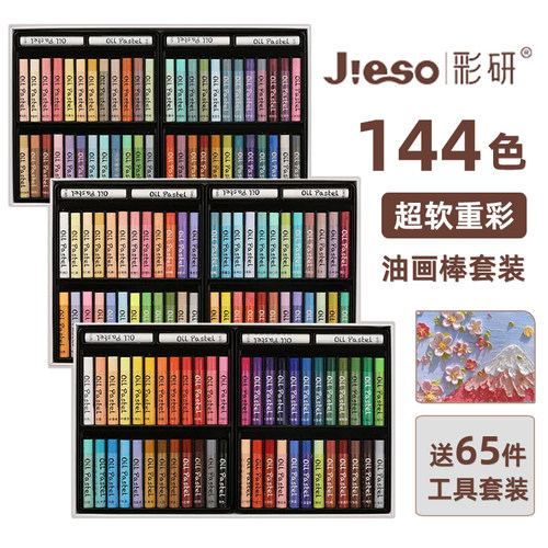 重彩油画棒超软小白盒工具套装