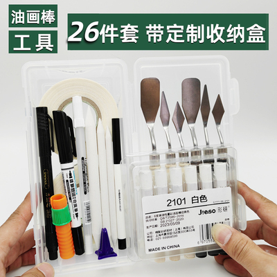 高尔乐油画棒刮刀工具全套可收纳