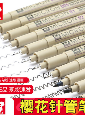 日本樱花针管笔套装手绘0.1mm0.030.5漫画动漫设计建筑黑色勾线笔